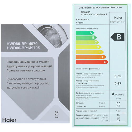 Купить Стирально-сушильная машина Haier HWD80-BP14979 белый  5336737. Характеристики, отзывы и цены в Донецке