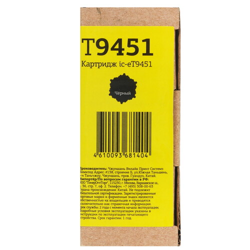Купить Картридж T2 IC-ET9451 черный  9981805. Характеристики, отзывы и цены в Донецке