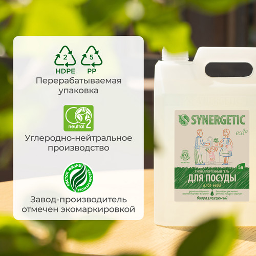 Купить Средство для мытья посуды SYNERGETIC 103503  9350073. Характеристики, отзывы и цены в Донецке