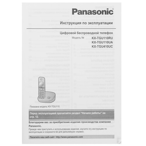 Купить Телефон беспроводной (DECT) Panasonic KX-TGU110RUB  9236764. Характеристики, отзывы и цены в Донецке