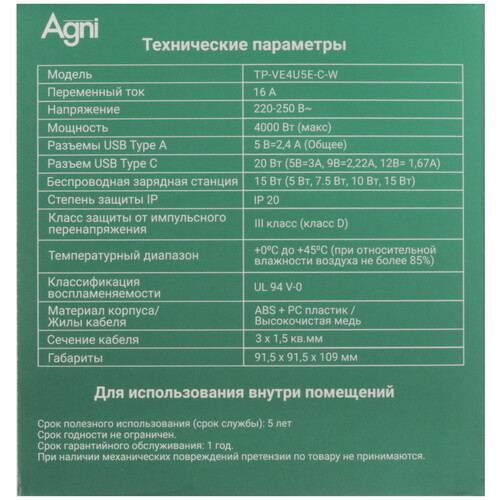 Купить Сетевой фильтр AGNI TP-VE4U5E-C-W белый  9289291. Характеристики, отзывы и цены в Донецке
