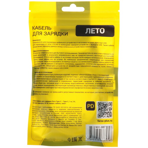 Купить Кабель круглый FORZA USB Type-C - USB Type-C белый 1 м  5482369. Характеристики, отзывы и цены в Донецке