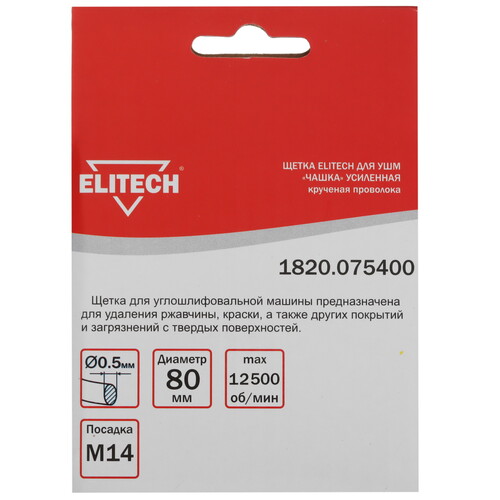 Купить Щетка Elitech 189156  9130327. Характеристики, отзывы и цены в Донецке