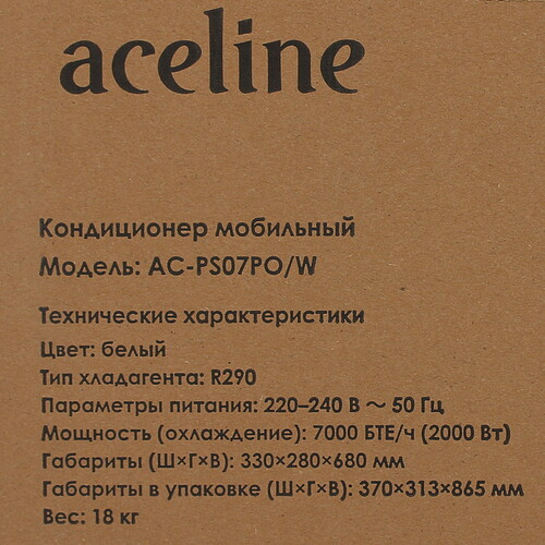 Купить Кондиционер мобильный Aceline AC-PS07PO/W белый  5429344. Характеристики, отзывы и цены в Донецке