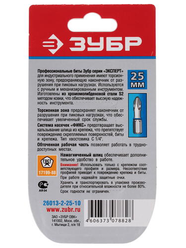 Купить Набор бит ЗУБР ЭКСПЕРТ 26013-2-25-10  6615663. Характеристики, отзывы и цены в Донецке
