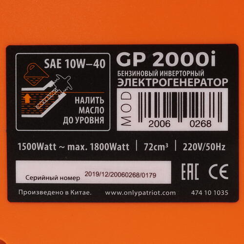 Купить Электрогенератор   бензиновый Patriot 2000i  1117161. Характеристики, отзывы и цены в Донецке