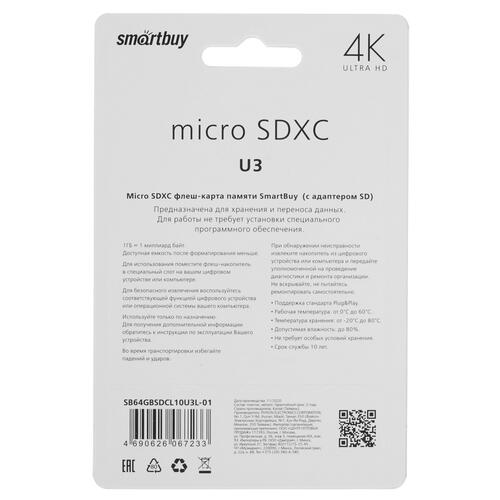 Купить Карта памяти Smartbuy microSDXC 64 ГБ [SB64GBSDCL10U3L-01]  4795813. Характеристики, отзывы и цены в Донецке