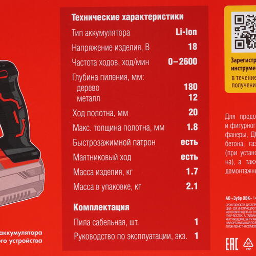 Купить Сабельная пила Зубр СПЛ-185 С1-18 18V  , Без ЗУ, Без АКБ  9963634. Характеристики, отзывы и цены в Донецке