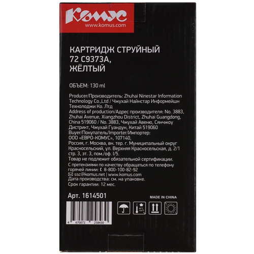 Купить Картридж Комус 72 C9373A желтый  9199595. Характеристики, отзывы и цены в Донецке