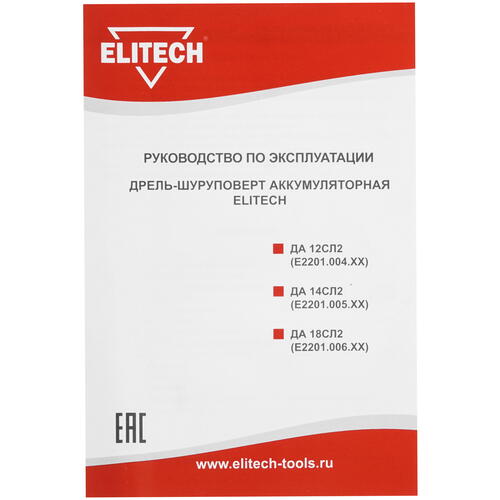 Купить Дрель-шуруповерт Elitech ДА 12СЛ2  8195422. Характеристики, отзывы и цены в Донецке