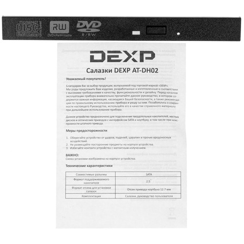Купить Салазки в отсек привода DEXP AT-DH02  1051094. Характеристики, отзывы и цены в Донецке