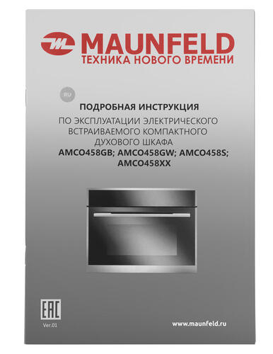 Купить Электрический духовой шкаф MAUNFELD AMCO458GB черный  5362504. Характеристики, отзывы и цены в Донецке