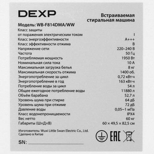 Купить Встраиваемая стиральная машина DEXP WB-F814DMA/WW  5474275. Характеристики, отзывы и цены в Донецке