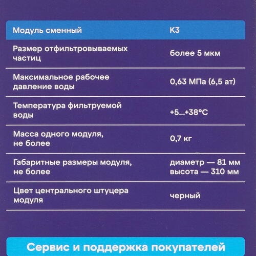 Купить Картридж для фильтра Аквафор К3  5436370. Характеристики, отзывы и цены в Донецке