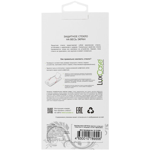 Купить Защитное стекло LuxCase для экрана HUAWEI nova 11/ 12s/ 13  5606581. Характеристики, отзывы и цены в Донецке