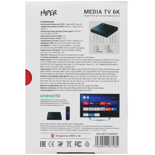 Купить Медиаплеер HIPER MEDIA TV 6K  5352577. Характеристики, отзывы и цены в Донецке