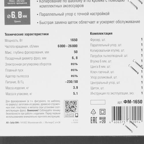 Купить Фрезер Зубр ФМ-1650  5344418. Характеристики, отзывы и цены в Донецке