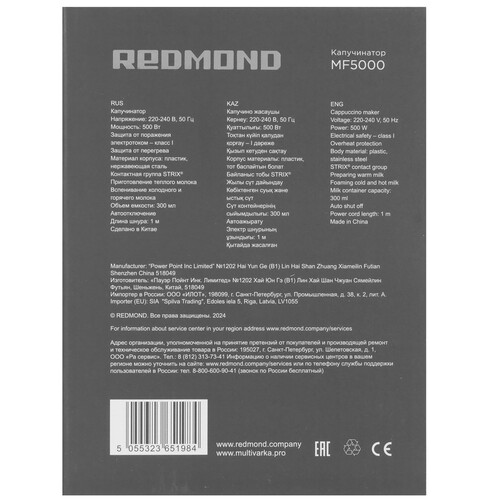 Купить Капучинатор-вспениватель  REDMOND MF5000  9176624. Характеристики, отзывы и цены в Донецке
