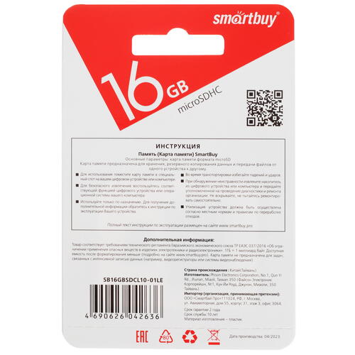 Купить Карта памяти Smartbuy microSDHC 16 ГБ [SB16GBSDCL10-01LE]  5408628. Характеристики, отзывы и цены в Донецке