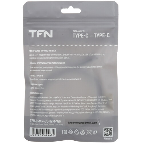Купить Кабель круглый TFN USB Type-C - USB Type-C белый 1.2 м  5616517. Характеристики, отзывы и цены в Донецке