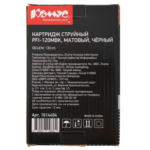 Купить Картридж Комус PFI-120MBK (2884C001) черный матовый  9199557. Характеристики, отзывы и цены в Донецке
