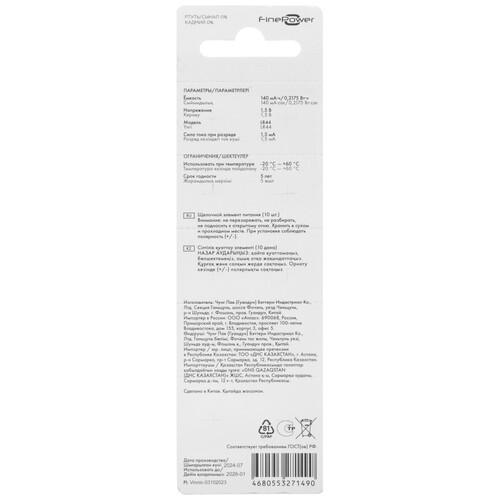 Купить Батарейка FinePower Ultra V.2 LR44 (AG13/G13/LR1154/357A/A76)  5413756. Характеристики, отзывы и цены в Донецке