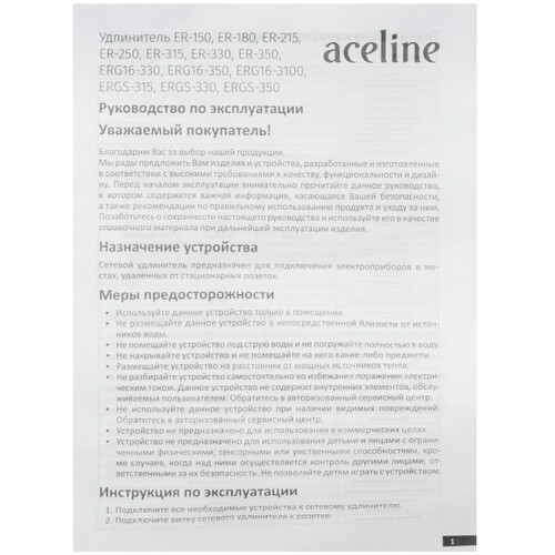 Купить Удлинитель Aceline ER-150 белый  5480203. Характеристики, отзывы и цены в Донецке