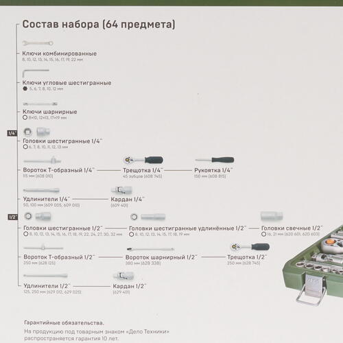 Купить Набор инструментов Дело Техники 620764  5310770. Характеристики, отзывы и цены в Донецке