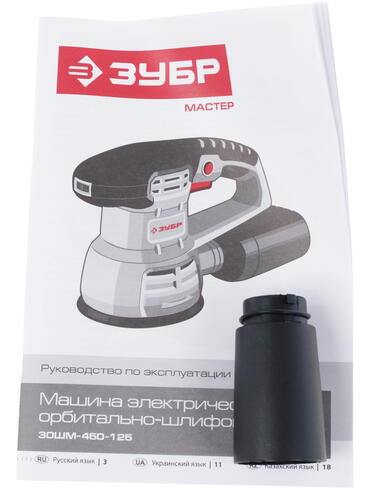 Купить Эксцентриковая шлифмашинка Зубр ЗОШМ-450-125  1027658. Характеристики, отзывы и цены в Донецке