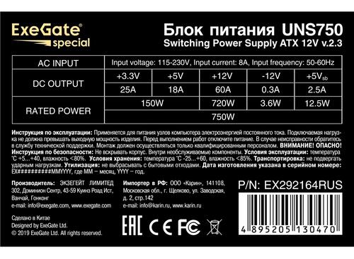 Купить Блок питания ExeGate UNS750 [EX292164RUS] серый  9909442. Характеристики, отзывы и цены в Донецке