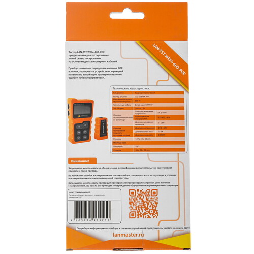 Купить Кабельный тестер Lanmaster LAN-TST-WRM-400-POE  9245017. Характеристики, отзывы и цены в Донецке