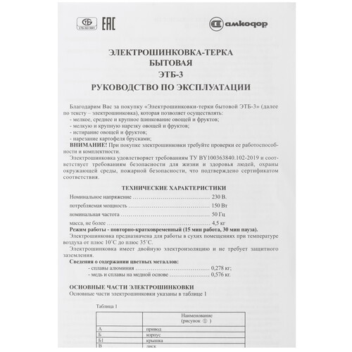 Купить Электротерка Белвар ЭТБ-3  9071399. Характеристики, отзывы и цены в Донецке