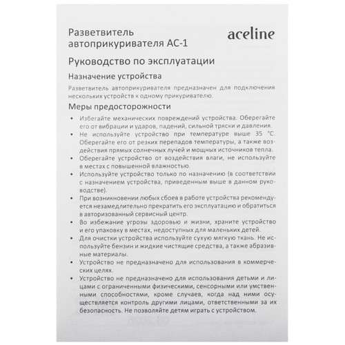 Купить Разветвитель автоприкуривателя Aceline AC-1  9269982. Характеристики, отзывы и цены в Донецке