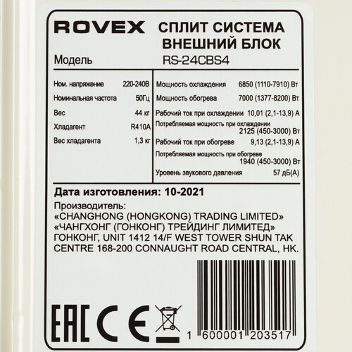 Купить Кондиционер настенный сплит-система Rovex RS-24CBS4/RS-24CBS4 белый  8173467. Характеристики, отзывы и цены в Донецке