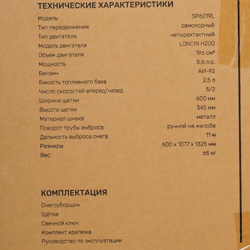 Купить Снегоуборщик бензиновый FinePower SP6019L  5400421. Характеристики, отзывы и цены в Донецке