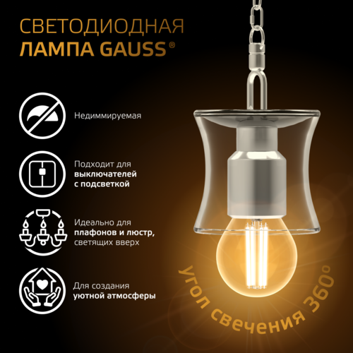 Купить Комплект филаментных ламп Gauss Filament Crystal 105802105  5613137. Характеристики, отзывы и цены в Донецке