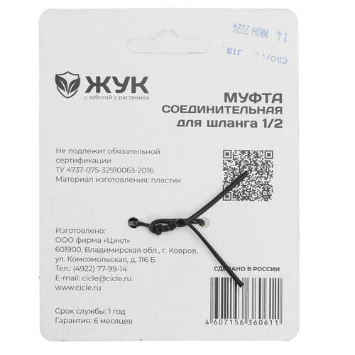 Купить Муфта соединительная ЖУК 1/2 - 1/2  5473507. Характеристики, отзывы и цены в Донецке