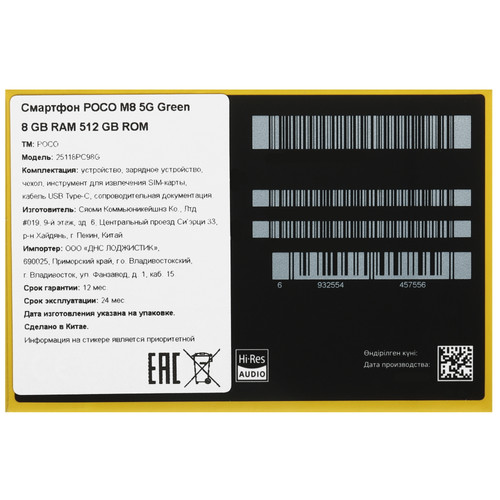 Купить 6.77" Смартфон POCO M8 5G 512 ГБ зеленый  5648665. Характеристики, отзывы и цены в Донецке