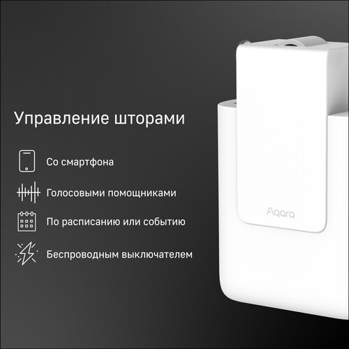 Купить Умный мотор Aqara Curtain Driver E1  5069425. Характеристики, отзывы и цены в Донецке