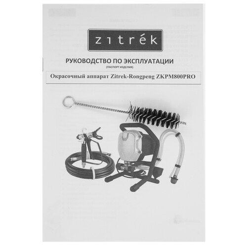 Купить Краскопульт Zitrek-Rongpeng ZKPM800PRO  9200260. Характеристики, отзывы и цены в Донецке
