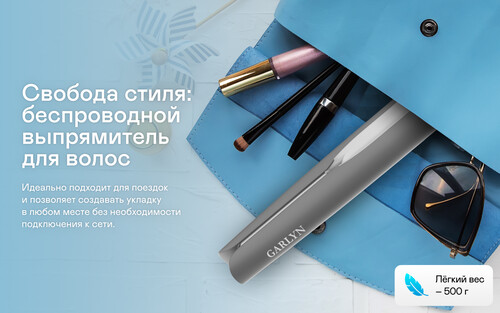 Купить Выпрямитель для волос Garlyn Freedom Glide  9240365. Характеристики, отзывы и цены в Донецке