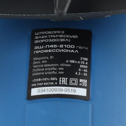 Штроборез Зубр ЗШ-П45-2100 ПВТК Купить Штроборез Зубр ЗШ-П45-2100 ПВТК  8118962. Характеристики, отзывы и цены в Донецке