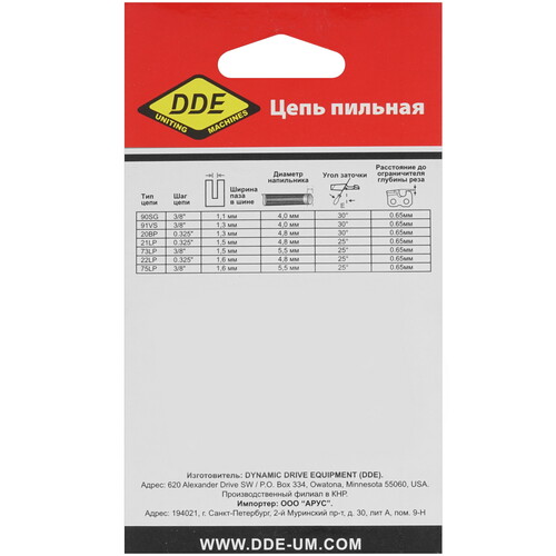 Купить Пильная цепь DDE 249-259  7996313. Характеристики, отзывы и цены в Донецке