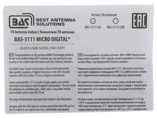Купить ТВ-Антенна РЭМО BAS-5111 Micro Digital  1123040. Характеристики, отзывы и цены в Донецке