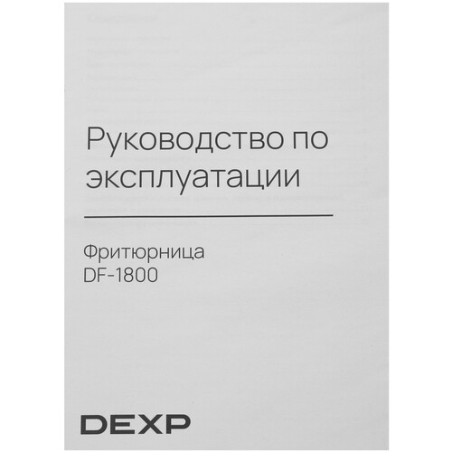 Купить Фритюрница DEXP DF-1800 серебристый  5418068. Характеристики, отзывы и цены в Донецке