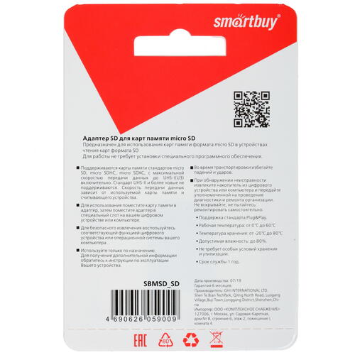 Купить Адаптер Smartbuy SBMSD-SD  1394058. Характеристики, отзывы и цены в Донецке