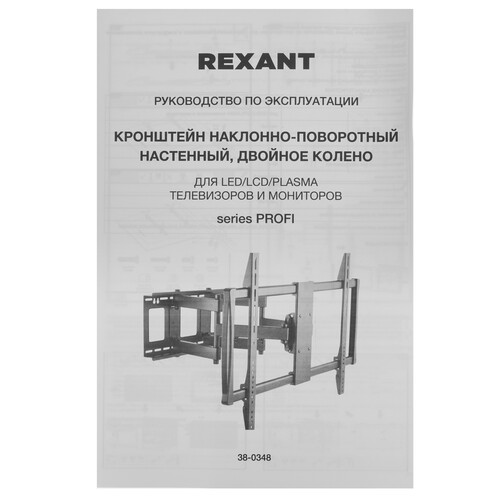 Купить Кронштейн для ТВ Rexant 38-0348 черный  9313519. Характеристики, отзывы и цены в Донецке