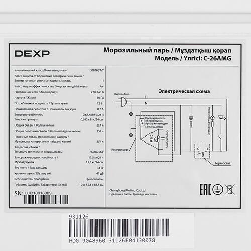 Купить Морозильный ларь DEXP C-26AMG белый  5098900. Характеристики, отзывы и цены в Донецке