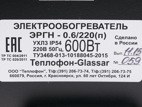 Купить Инфракрасный обогреватель Теплофон ЭРГН-0.6 Glassar  1031210. Характеристики, отзывы и цены в Донецке