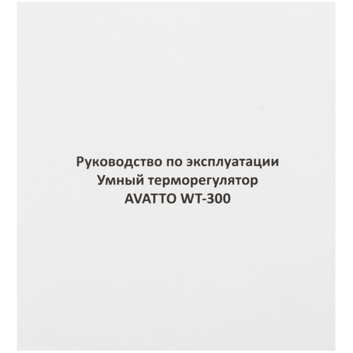Купить Умный терморегулятор AVATTO WT300-16A  5633979. Характеристики, отзывы и цены в Донецке